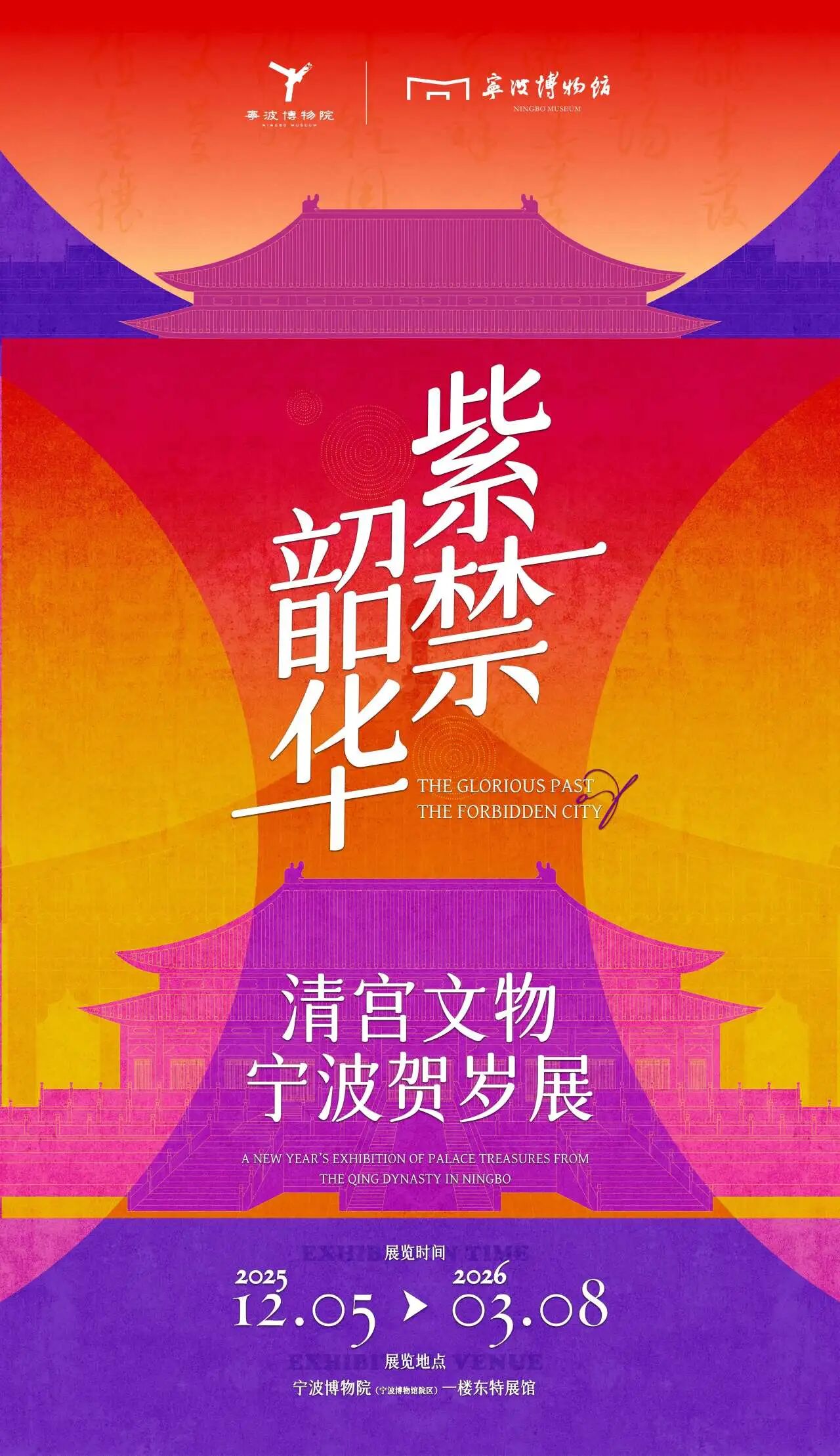 "The Splendor of the Forbidden City": A New Year's Exhibition of Qing Dynasty Palace Artifacts in Ningbo | Ningbo Museum