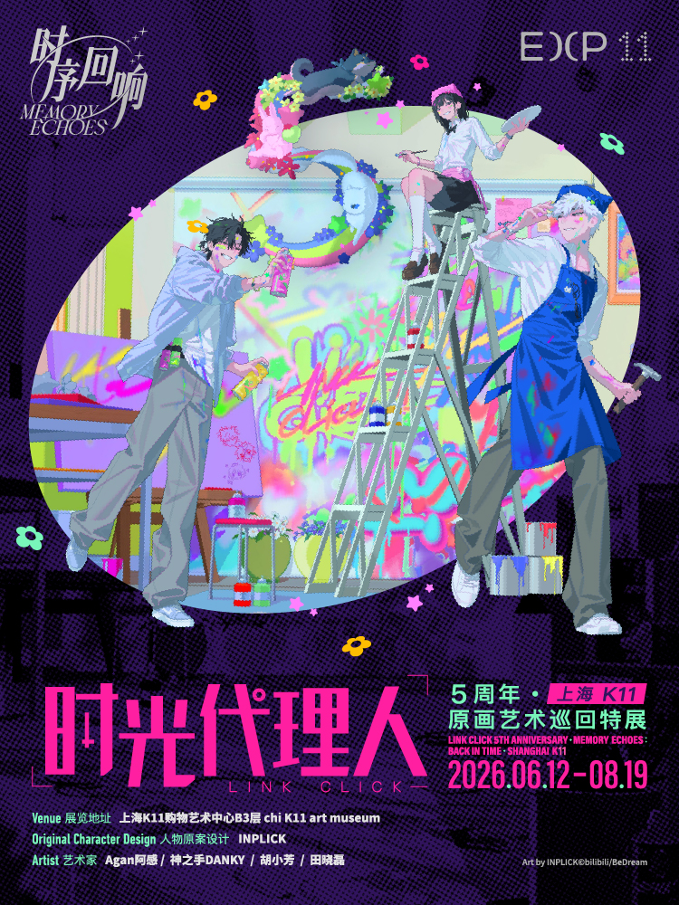 時光代理人五週年原畫藝術巡迴特展 | K11購物藝術中心
