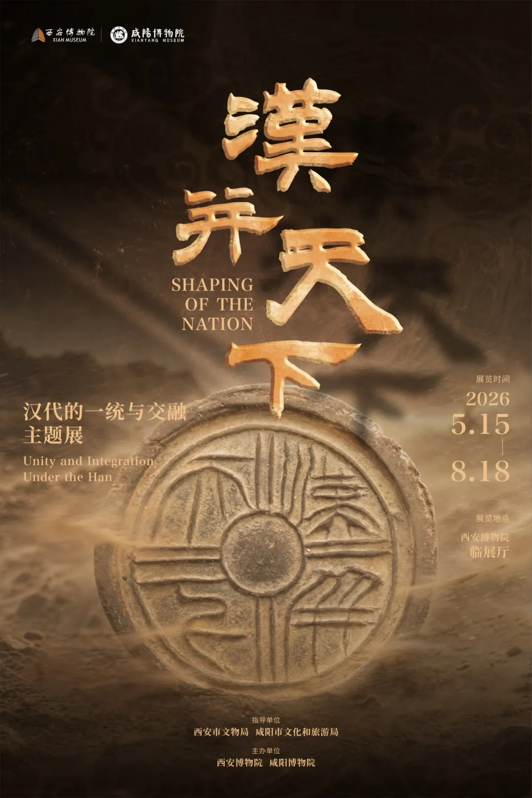 《漢並天下》漢代的一統與交融主題展 | 西安博物院