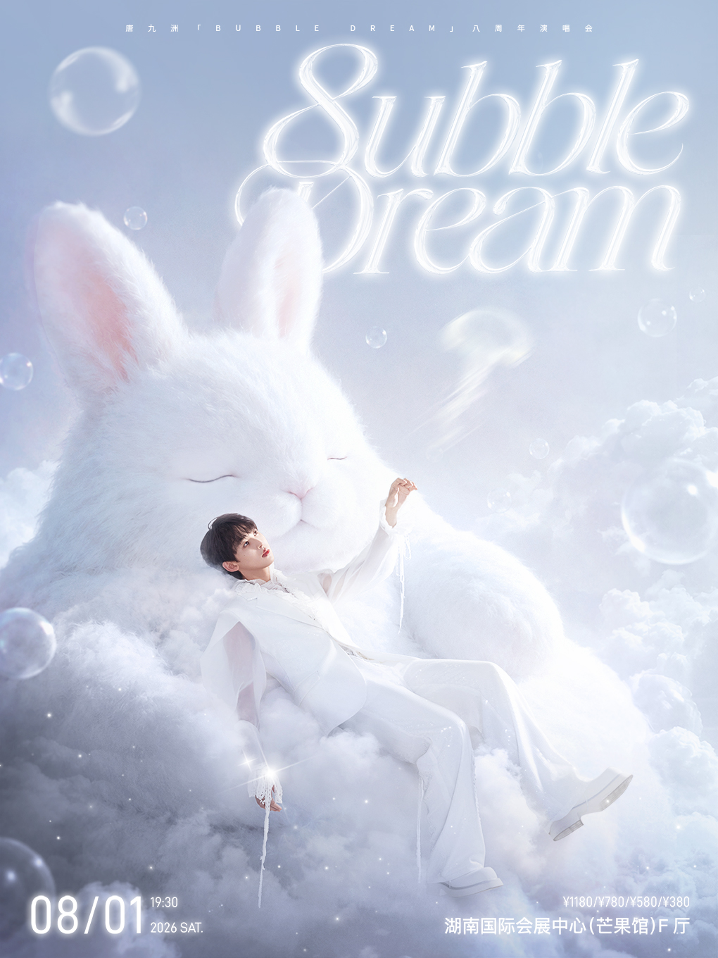 長沙 · 唐九洲「Bubble Dream」八週年演唱會 | 芒果館·湖南國際會展中心