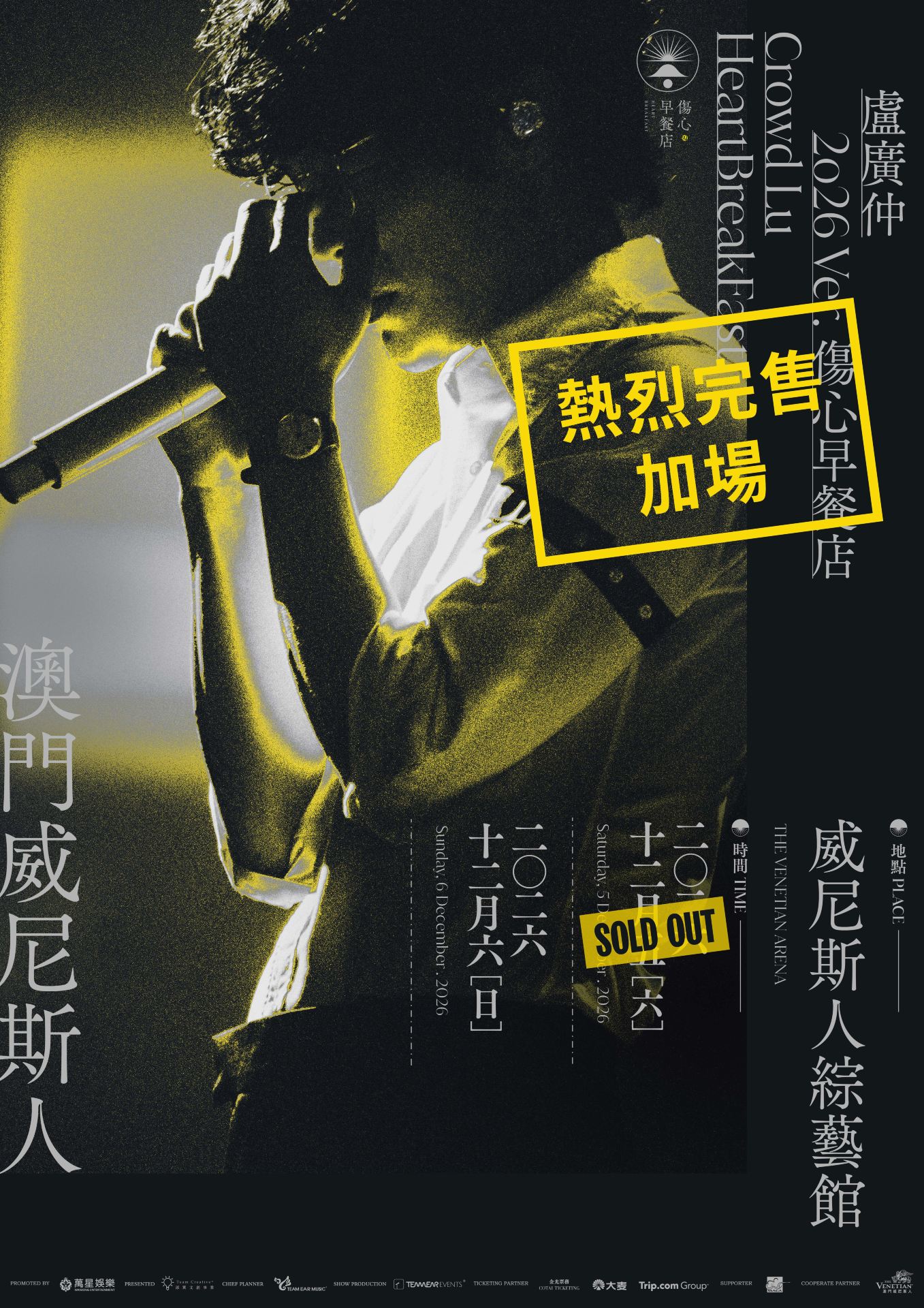 澳門 · 盧廣仲 HeartBreakFast 傷心早餐店演唱會 2026 ver. | 澳門威尼斯人綜藝館