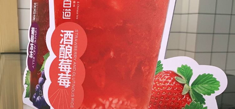 茶百道(万达广场店)