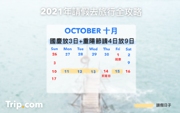香港假期 22香港公眾假期月曆 請假攻略 打工仔必睇 遊記攻略 Trip Com遊玩攻略