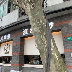 虞面斋常熟野蕈（Xun）面馆 User Photo