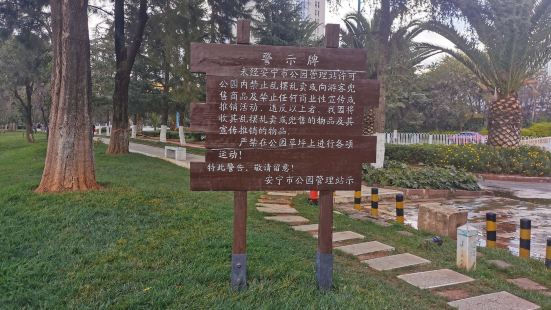 安宁东湖公园位于昆明市安宁市百花东路，是安宁市的一张名片，环