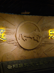 Yunyangxian Museum