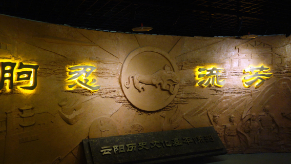 Yunyang Museum
