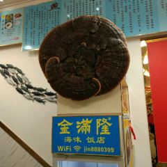 金满隆海味饭店(桂花北路店) User Photo
