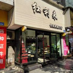 Honglilaijiayuanhongbeigongfang User Photo