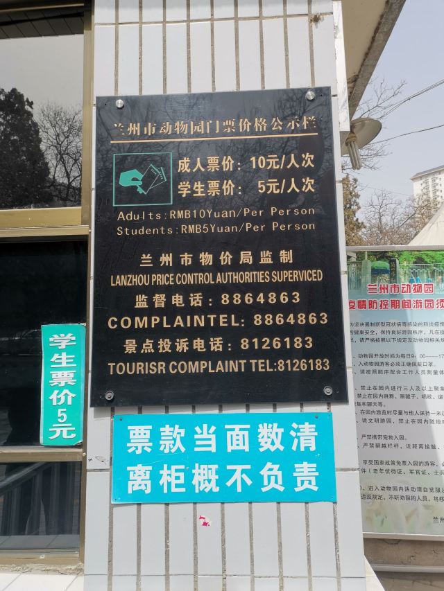 Lanzhoushi Zoo