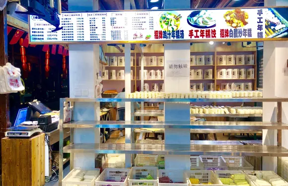 張記水磨坊年糕