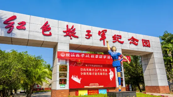 Red Detachment of Women Memorial Park