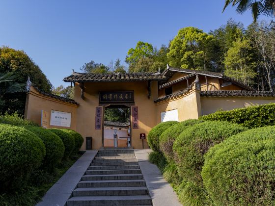 Former Residence of Hu Yaobang