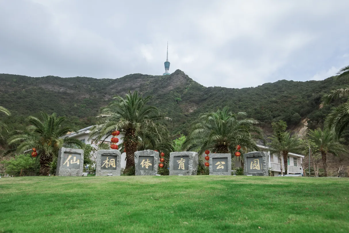 2_Xiantong Sports Park