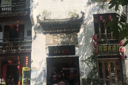 HU XING TANG HONG CUN DOU GAN WEN HUA GUAN