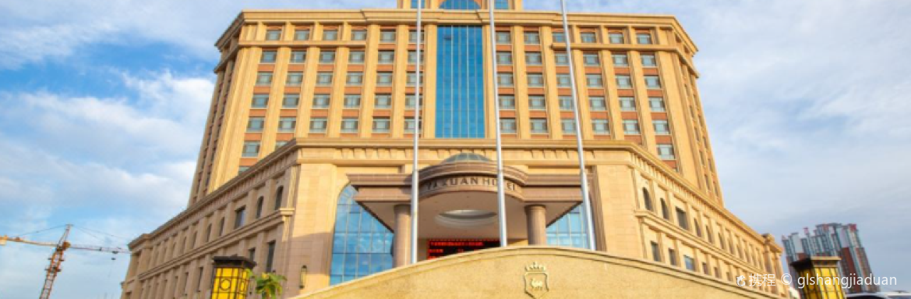 阜康雅轩国际酒店·中餐厅