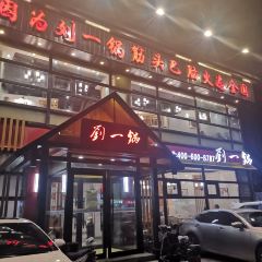 Liuyiguo (hezuojie) 여행 사진