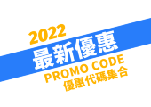 【優惠代碼】2022 Trip.com Promo Code 6月優惠🈹 │消費券優惠、Mastercard卡、恆生信用卡