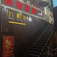Debox restaurant User Photo