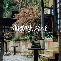 无漏秋山(素食餐厅) User Photo