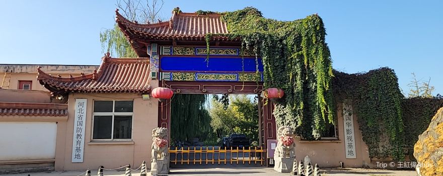 Guohua Film and Television Base