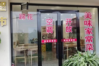 曼都雅苑酒店(简阳天府机场店)·曼都家常菜