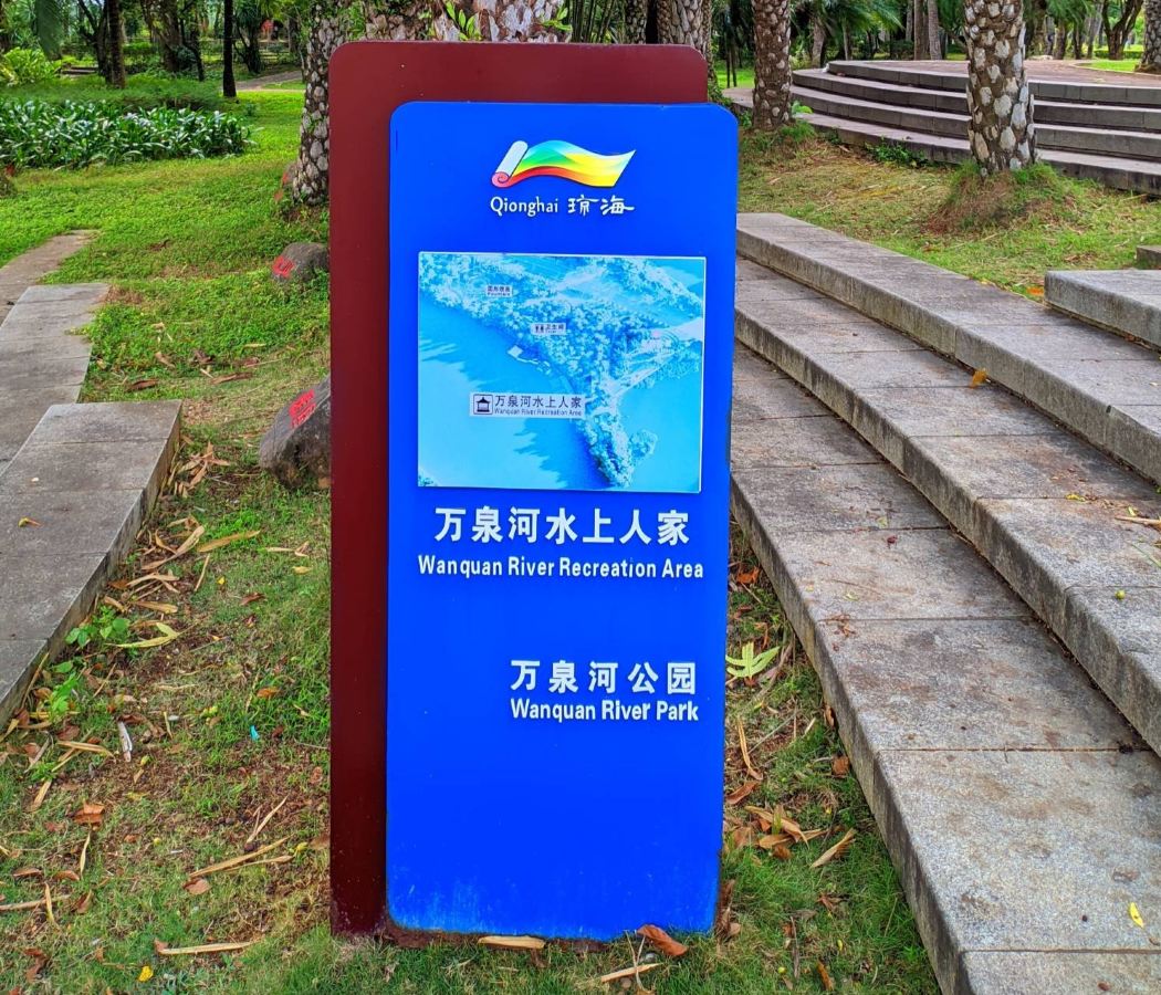 瓊海市中心