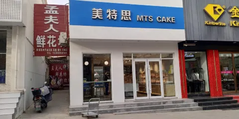 美特思（新陽街店）