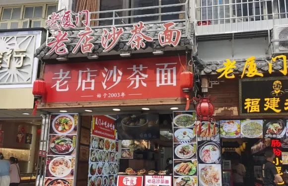 陳家面沙茶麵