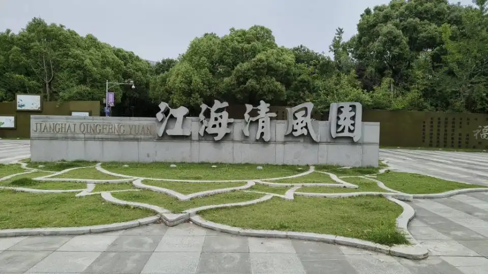 Hotels near Jianghai Qingfeng Garden
