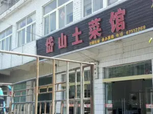 岱山湖土菜馆旅馆(肥东店)