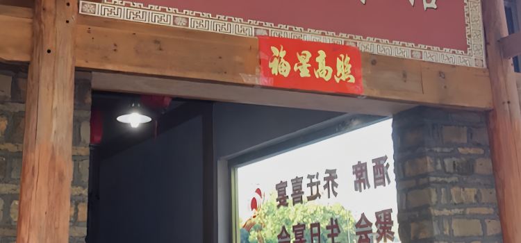 农门土菜馆