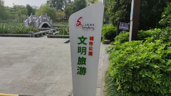 龍港城市公園