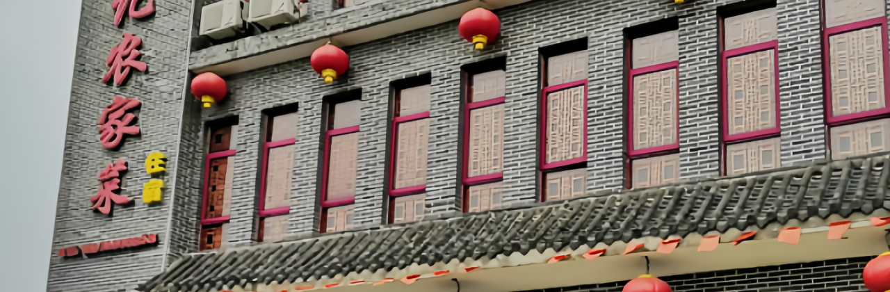 永修柘林湖邹记农家菜