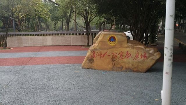 Binhu People’s Air Defense Propaganda and education Square