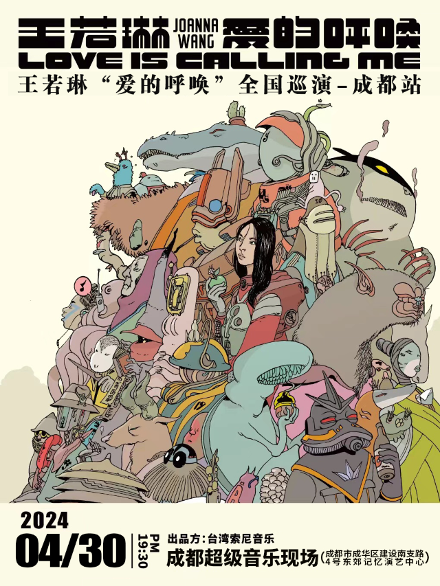 【成都】王若琳《愛的呼喚》巡迴演唱會 | 東區超級音樂現場