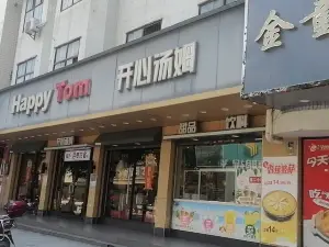 开心汤姆(塔峰中路店)