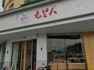 老藝人(雲新店)