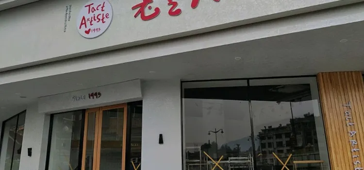 老艺人(新建路店)