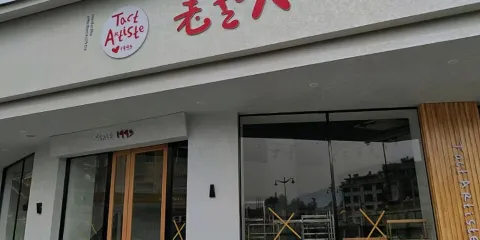 老藝人(雲新店)