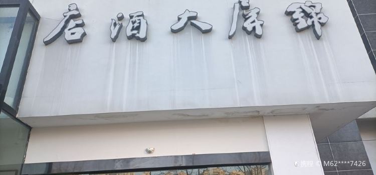 Jinpingdajiudianchuanchengmingzhucanyinbu