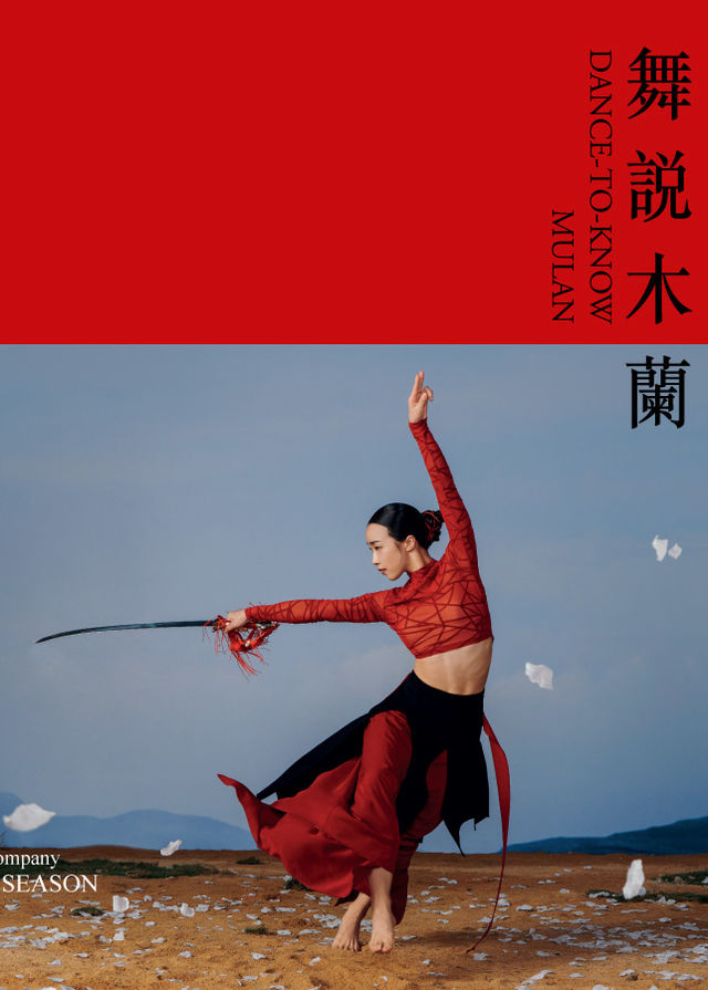 Dance-to-know Mulan | Hong Kong Dance Company | Show | Hong Kong