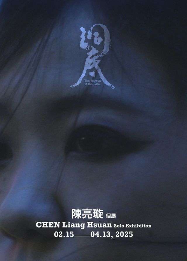 陳亮璇個展《洞底》 | 鳳甲美術館