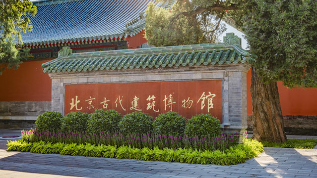 Beijing Ancient Architecture Museum