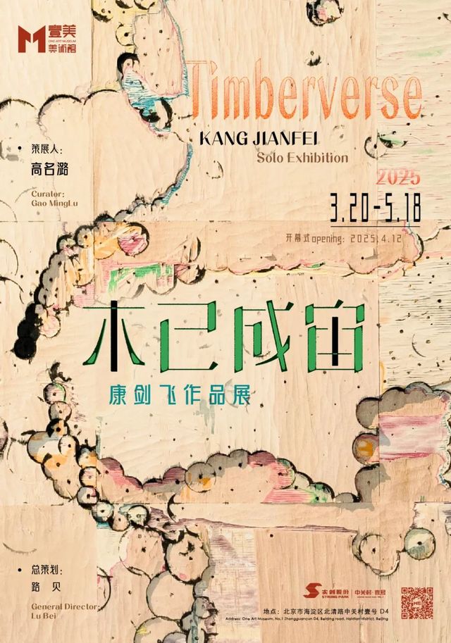 《 mu yi cheng zhou 》 kang jian fei ge zhan | Yi Gallery