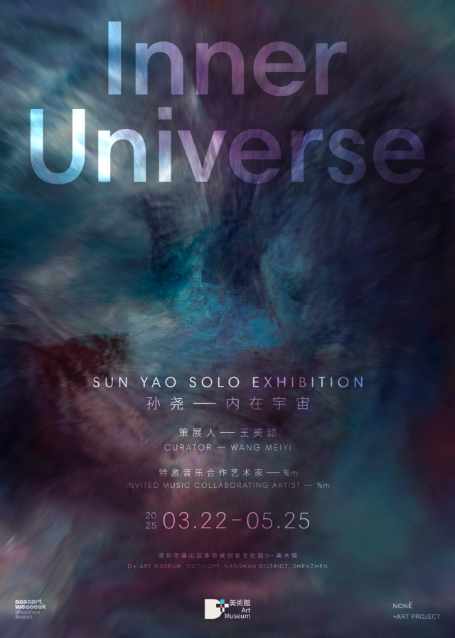 孫堯個展《內在宇宙Inner Universe》 | 