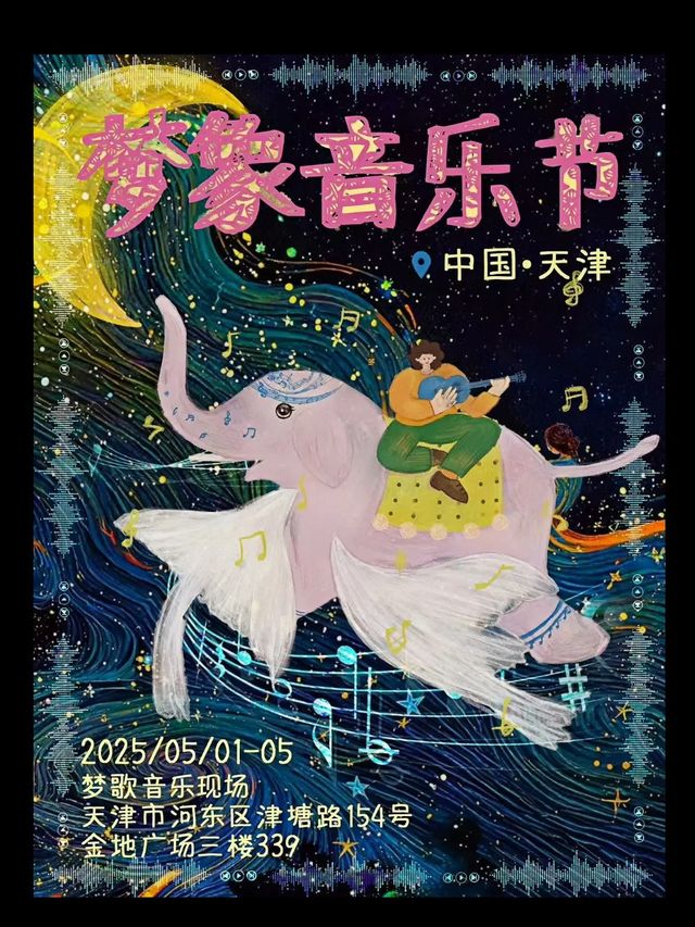 tian jin   ·   tian jin meng xiang yin yue jie 1 . 0 | he dong qu jin di guang chang dian