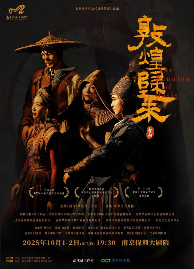 南京 · 胡沈員《敦煌歸來》原創舞劇 | 南京保利大劇院