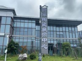 景玉天成翡翠陶瓷展示中心