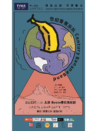 太原 · 世紀香蕉樂隊 | Century Banana 山西巡演 | Booze豪飲俱樂部